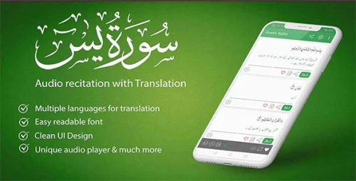Surah Ya-Sin | Islamic Single Surah App for Muslims