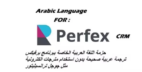 Perfex CRM - Arabic Language Translation