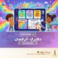My Digital Notebook ( دفتري الذكي )