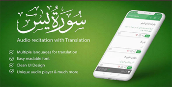 Surah Ya-Sin | Islamic Single Surah App for Muslims