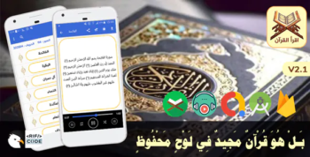 Iqra Quran - The Full Holy Quran Android App